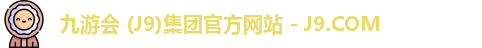 九游会